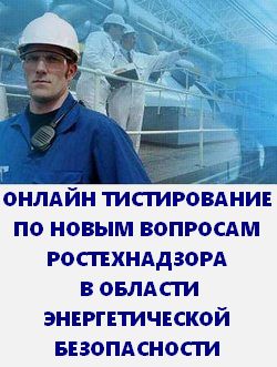 Энергетическая безопасность