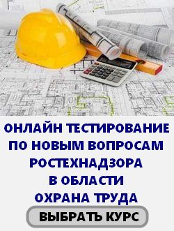 Охрана труда
