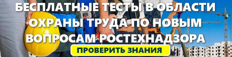 Охрана труда