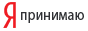 Яндекс Деньги